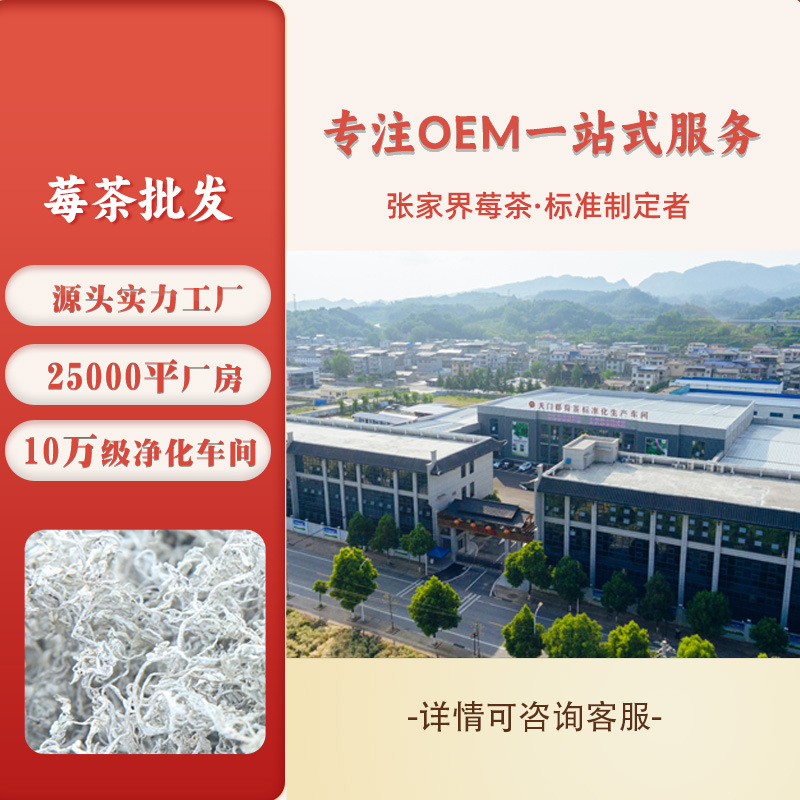 Oem Zhangjiajie Berry Tea Base Direct Purchase Oem Processing Dragon Beard Vine Tea Wholesale Customization Available for Cross-Border