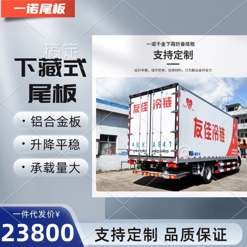 货车尾板厂家隐藏式尾板货车折叠尾板液压起重台升降尾板下藏式