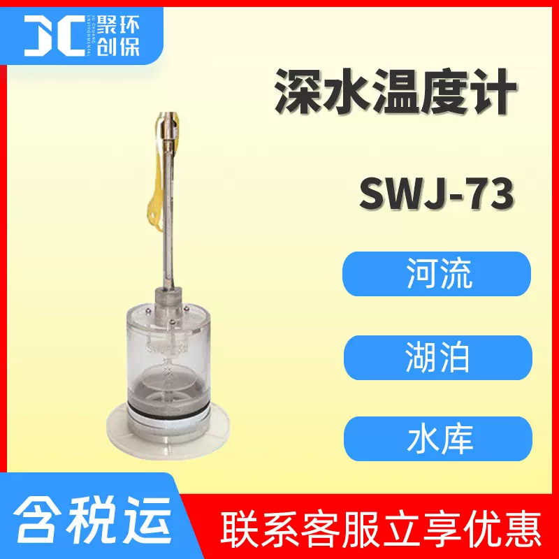 深水温度计水温计水文测验温度计水质水温的测定 国标GB13195-91