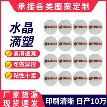 PVC水晶滴塑不干胶加厚滴胶商标透明标签印logoPU圆形不干胶标贴