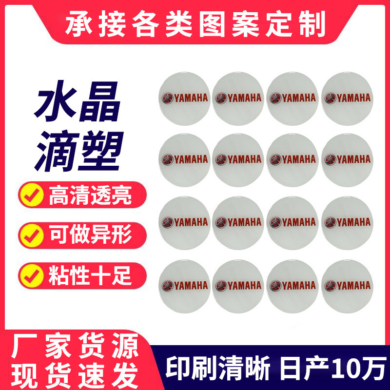 PVC水晶滴塑不干胶加厚滴胶商标透明标签印logoPU圆形不干胶标贴