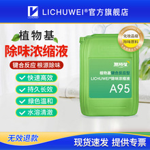 LICHUWEI����ζA95���􄩳�ζ�����������\������ȩ������TVOC��