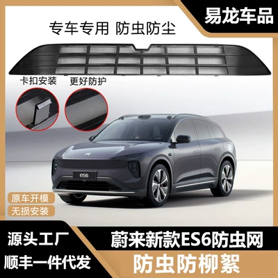 Suitable for 23 Models of Nio Es6 Protective Mesh Snap-On Front Grille Es6 Car Insect-Proof Net Anti-Mosquito Modification Parts (Automobile anti-insect net)