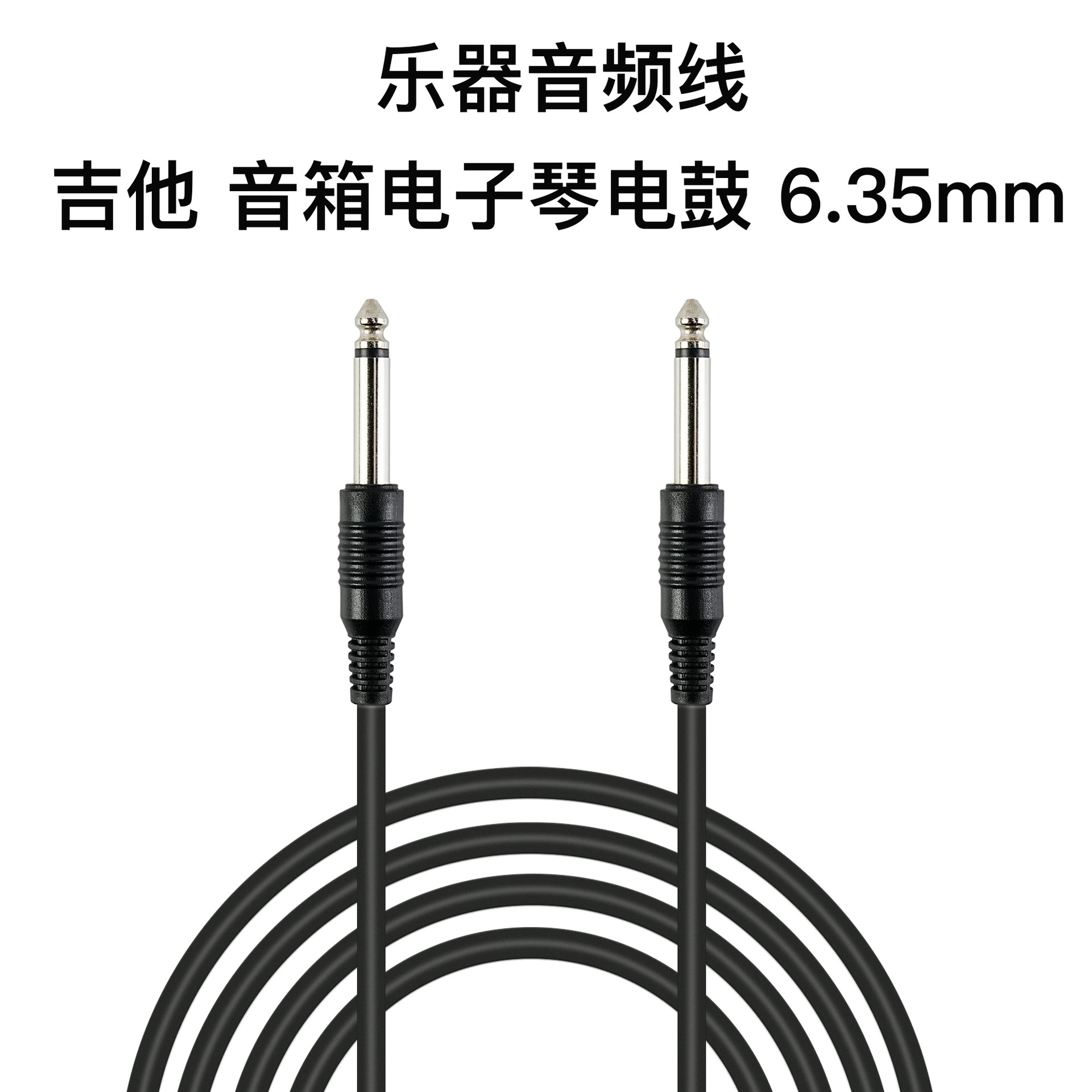 电吉他连接线 3m6m音频线拾音电吉他贝斯乐器配件电吉他连接线