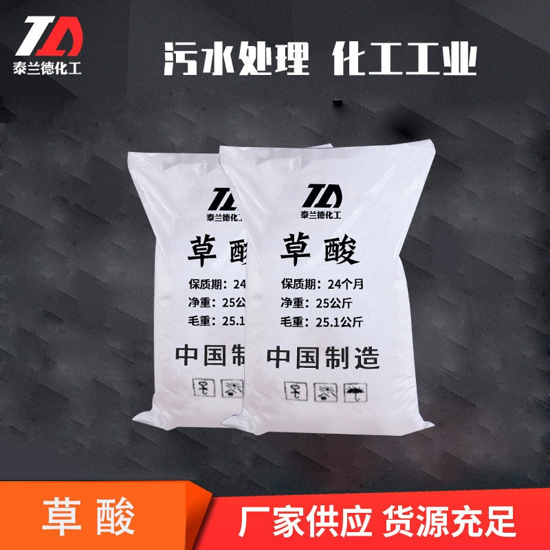 Оптовая продажа промышленной оксаловой кислоты, для очистки сточных вод, удаления ржавчины, отбеливания, моющих средств, промышленная безводная оксаловая кислота