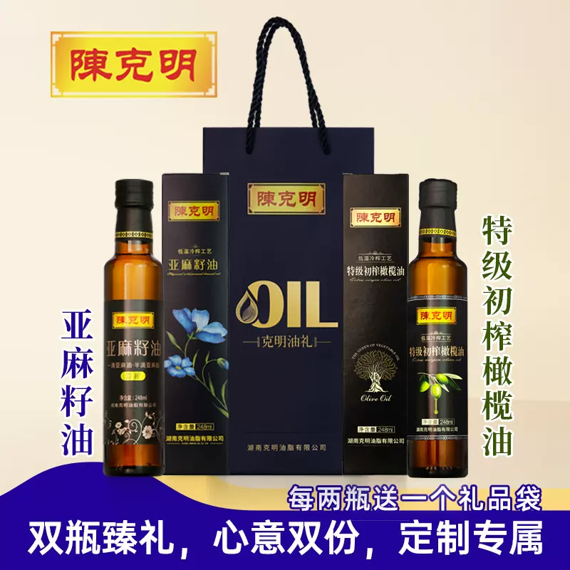 陈克明橄榄油亚麻籽油组合248ml*2瓶团购福利会销伴手礼厂家直销