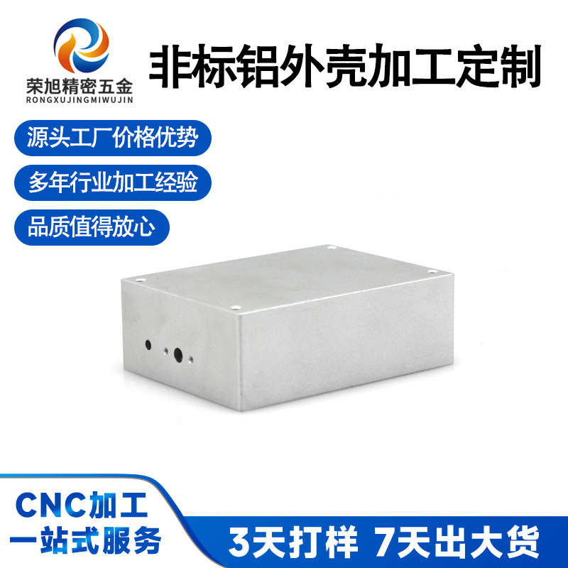 厂家供应屏蔽罩6061铝合金外壳 cnc加工机械零件氧化包邮
