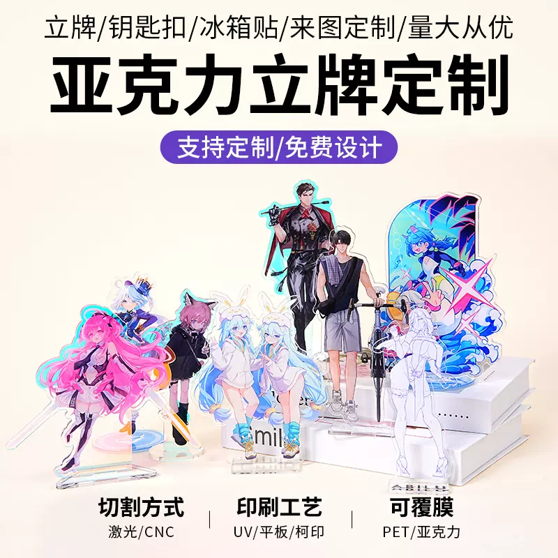 立牌摆件亚克力卡通动漫周边立牌定制亚克力人物桌面立牌摆件定做