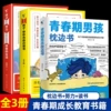 【Three volumes】Pillow books for adolescence boys + reading for themselves + children you don’t work hard