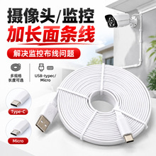 加长面条线9米适用小米华为摄像头USB Type‑C延长线Micro充电线