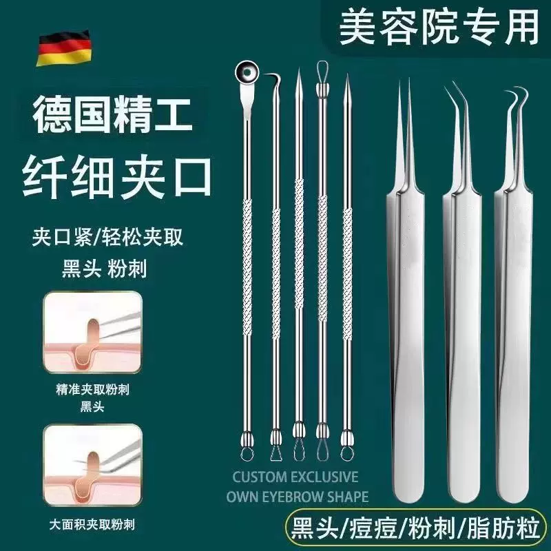 不锈钢粉刺夹细胞夹痘痘针黑头针祛痘8件套装美妆工具粉刺针套装