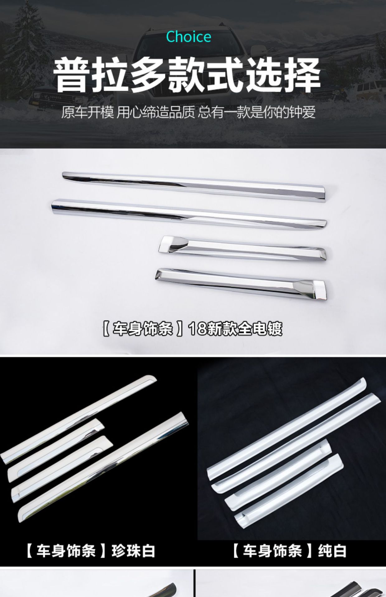 Suitable for Prado overbearing car body trim Toyota landkuroze car door anti-scratch strip pedal bright strip modification