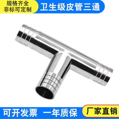 [304不锈钢变径水管三通接头T型管转换三通宝塔接头皮管胶管接头]