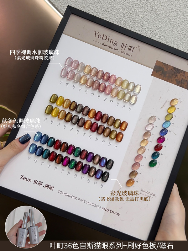 束色10色灵动岛玻璃珠猫眼甲油胶2025年秋冬彩光美甲猫眼胶小套系|undefined