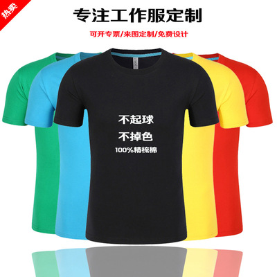 Combed pure cotton T-shirts Short sleeved customized logo advertisement T-shirt Printing team activity coverall wholesale