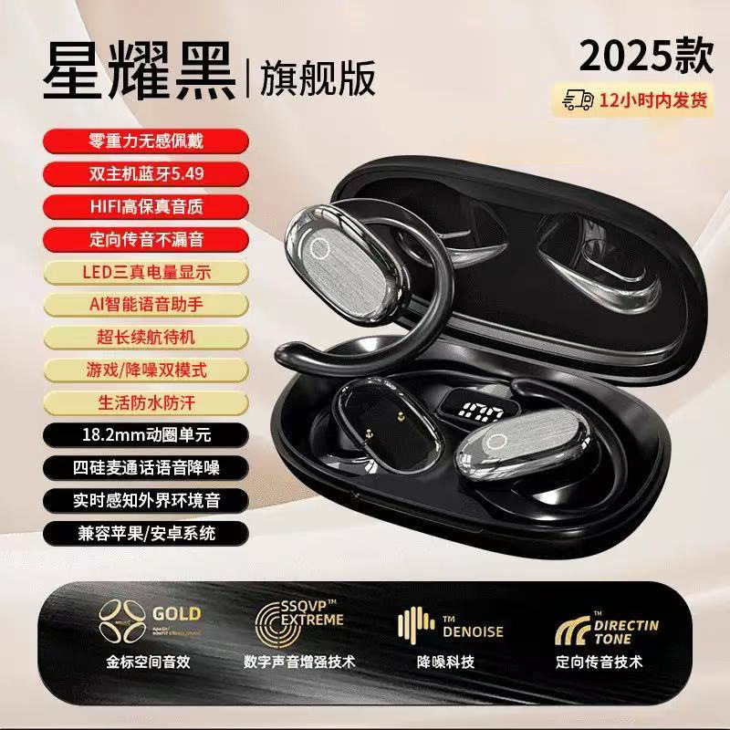 工厂直销蓝牙耳机2025新款无线挂耳式开放式不入耳运动降噪超长续|undefined
