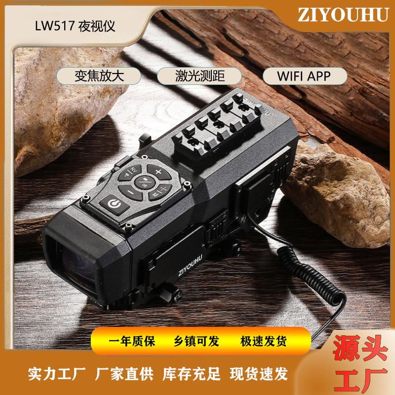 ZIYOUHU夜视仪激光测距红外线夜视十字分划准星高清高倍夜视