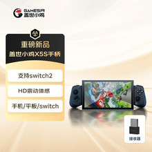 盖世小鸡无线拉伸手柄X5s HD震动ALPS马达霍尔摇杆扳机 蓝牙体感