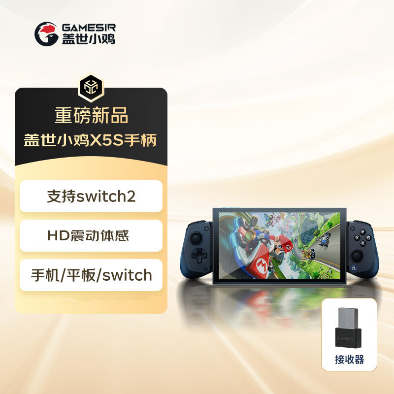 盖世小鸡无线拉伸手柄X5s HD震动ALPS马达霍尔摇杆扳机 蓝牙体感