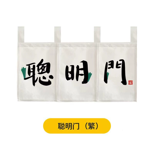 [Smart Door] Extraordinary Smart Door Curtain (Traditional Chinese)
