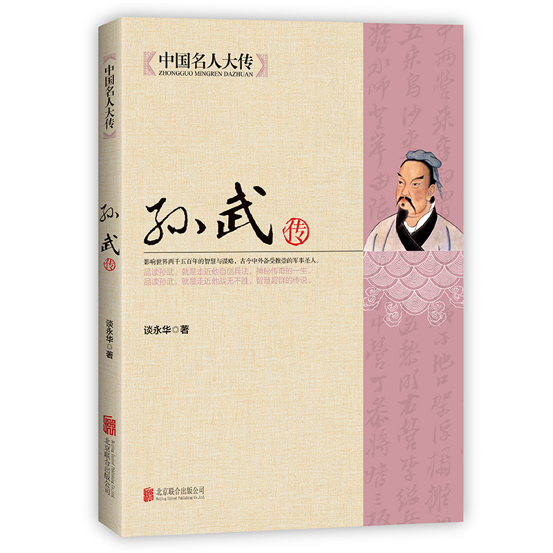 중국 유명인의 전기·순우 전기