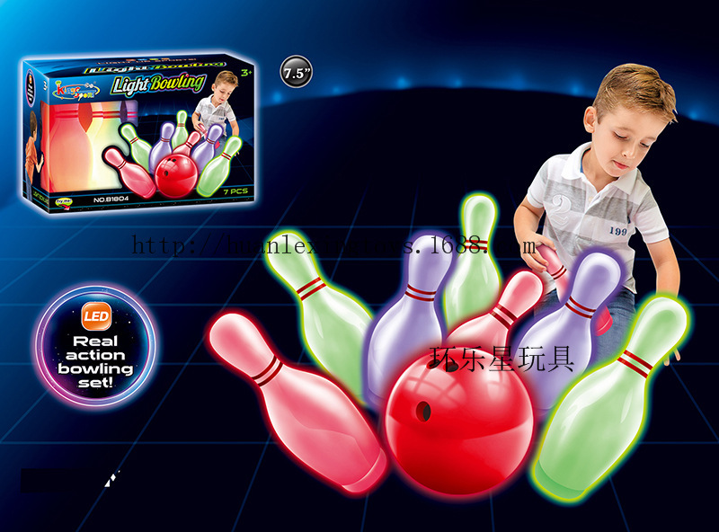 7.5寸灯光保龄球 9寸闪光保龄球 儿童塑料发光保龄球体育运动玩具