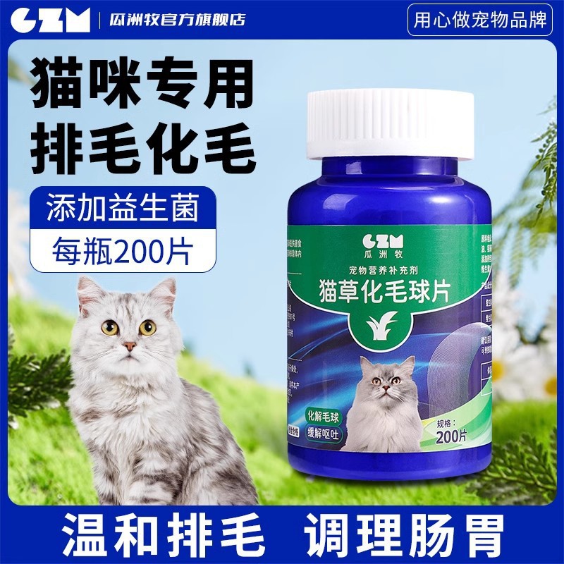 Tabletas de hierba para gatos, tabletas de bolas de pelo, crema de pelo especial para gatos