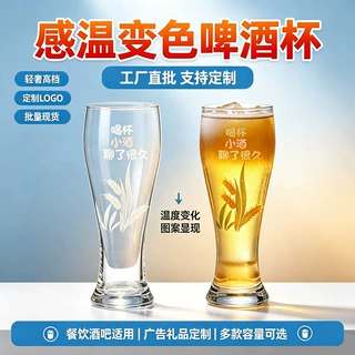 感温变色杯冷变定制啤酒杯500mL工厂直批来图玻璃杯温感啤酒杯