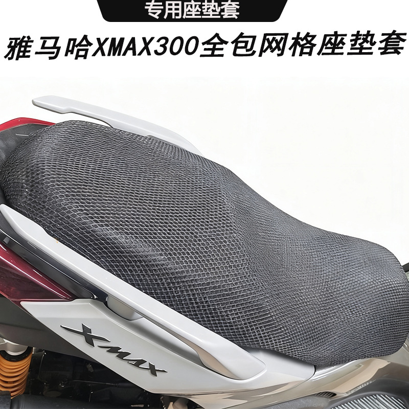 Suitable for Motorcycle Yamaha Xmax300 Seat Cover Honeycomb Seat Cushion Sun Protection Heat Insulation Breathable Seat Cushion