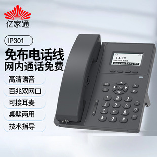Yijiatong IP -телефон машины сиденья ip301 Voip сетевой телефон Телефонный центр Телефонный звонок
