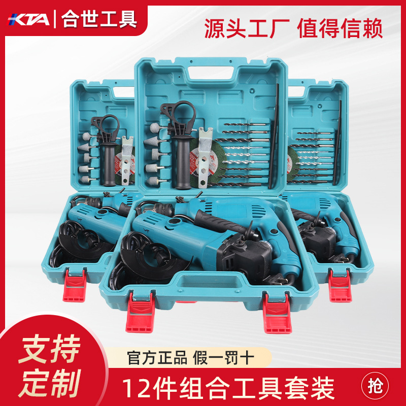 Home tool set, angle grinder and impact drill combination