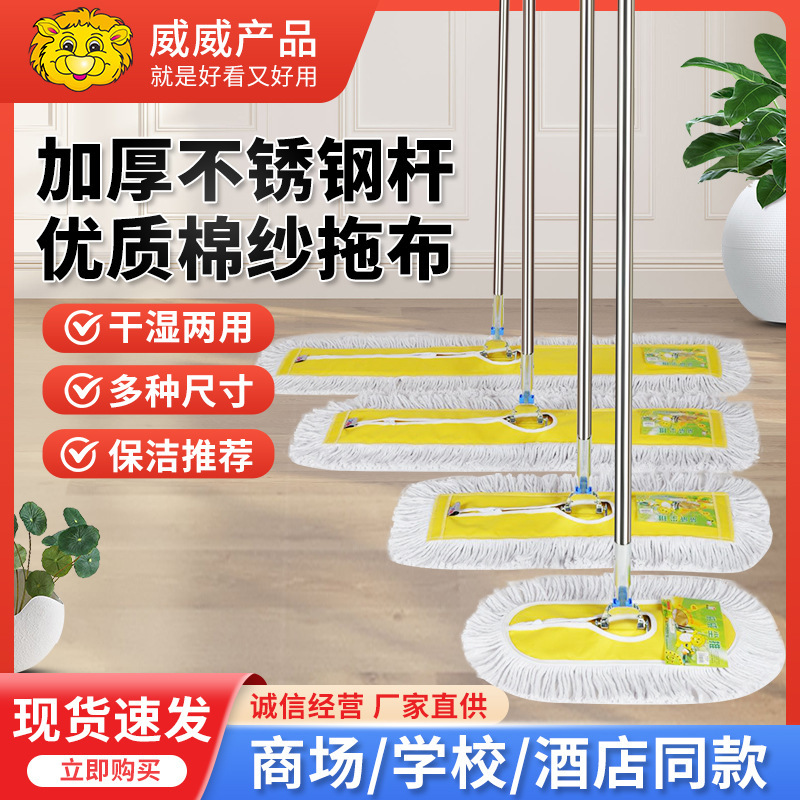 Factory Direct sales hotel mall school floor cleaning stainless steel rod cotton yarn dust mop wet and dry mop