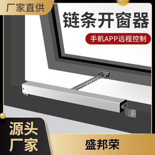 Factory direct automatic wholesale linkage window opener window electric with rain sense machine control window opener intelligent chain