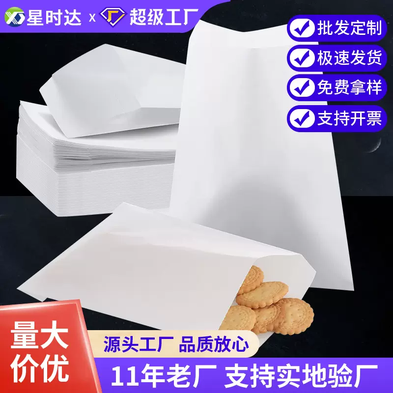 环保纸袋半透明格拉辛纸袋 牛皮纸袋环保可降解格拉辛纸袋