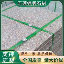 五莲红火烧板 多尺寸火烧面庭院地铺石板 浅红色花岗岩石板材价格