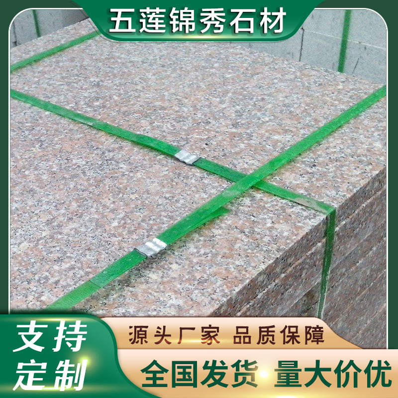 五莲红火烧板 多尺寸火烧面庭院地铺石板 浅红色花岗岩石板材价格