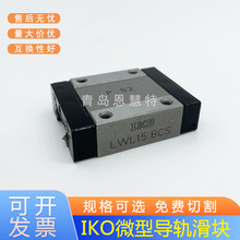 IKO���컬��LWL9 12 15 25 LWL12 15CS LWLC5N 7N  9N����