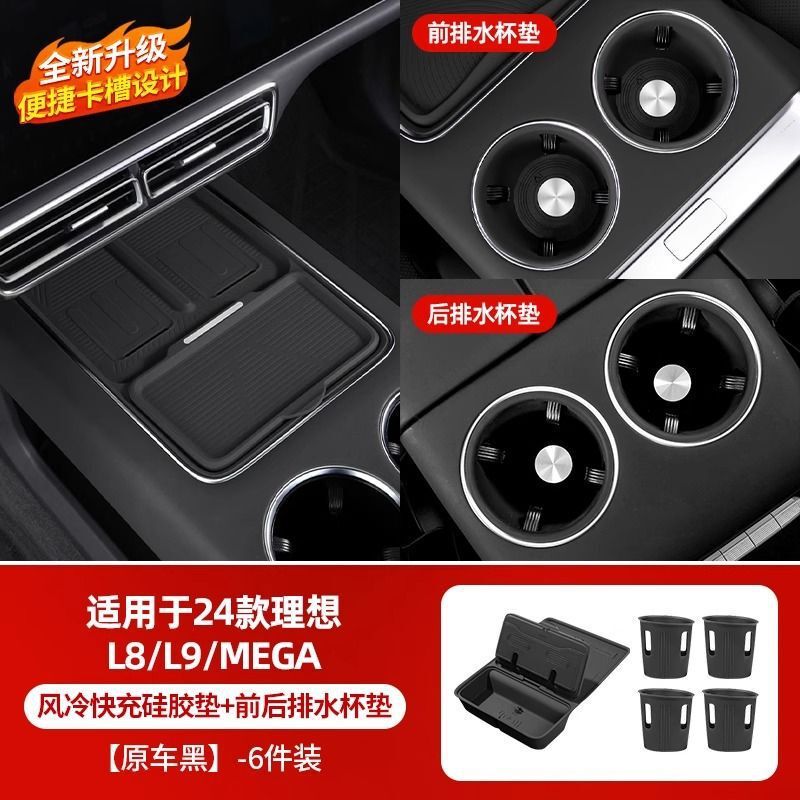 24-25 理想的な L6L7L8L9MEGA 中央制御ワイヤレス充電ウォーターカップ滑り止め収納ボックスパッド車のインテリア|undefined