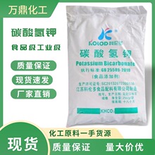 现货销售食品级碳酸氢钾 碳酸钾工业级高含量99优质碳酸氢钾