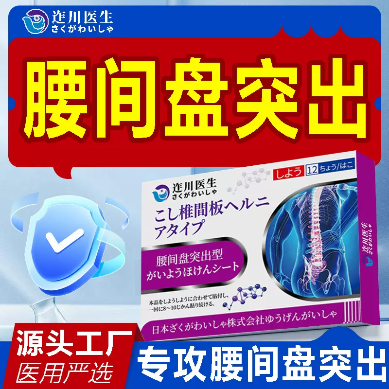 迮川医生腰间椎腰部膏药贴腰疼腰痛腿麻腰肌站损贴腰椎贴热敷膏药