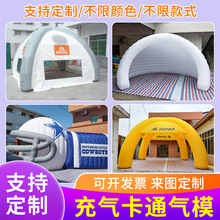 定制充气拱门帐篷拱门开业店庆弧形气模卡通婚庆门庆典广告拱门