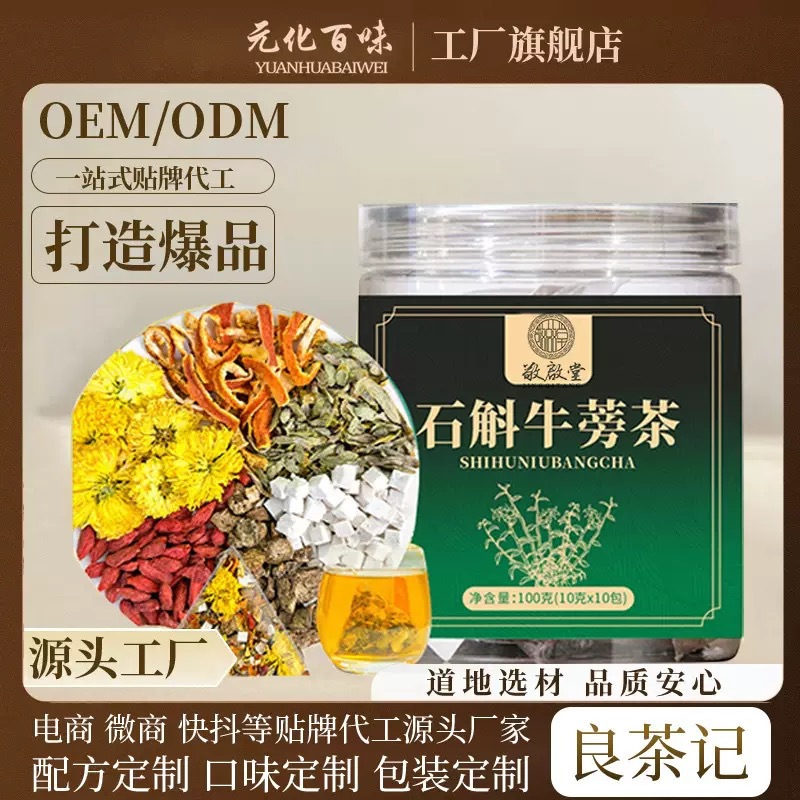 Dendrobium Burdock Herbal Tea 100g Canister with Triangle Tea Bags Shihu Niubang Cha Daily Brew overview