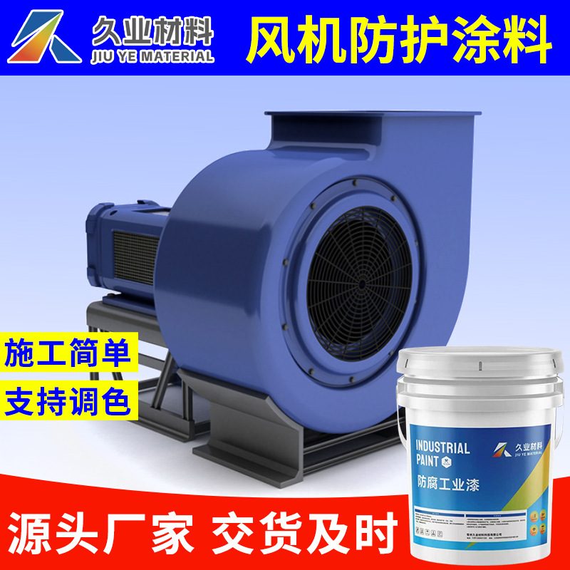 油性工业漆风机行业专业防护防锈干燥快速油漆厂家直供