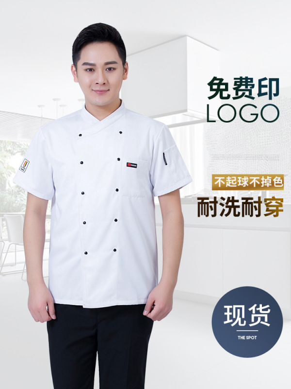 高端定 制厨师服短袖透气耐磨厨师工作服长袖酒店后厨房火锅烘焙|undefined
