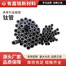 宝鸡源头厂家加工定制纯钛及钛合金管工业用焊管无缝管TA1TA2TC4