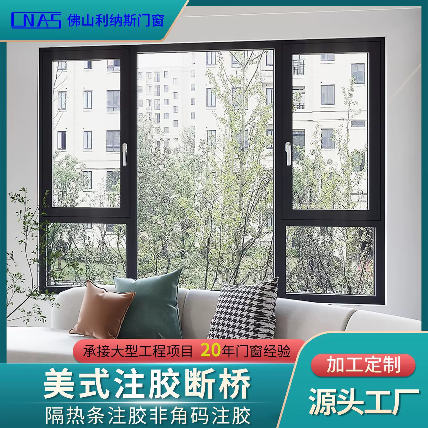 佛山注胶断桥110平开窗系统窗带纱窗隔音封阳台门窗断桥注胶