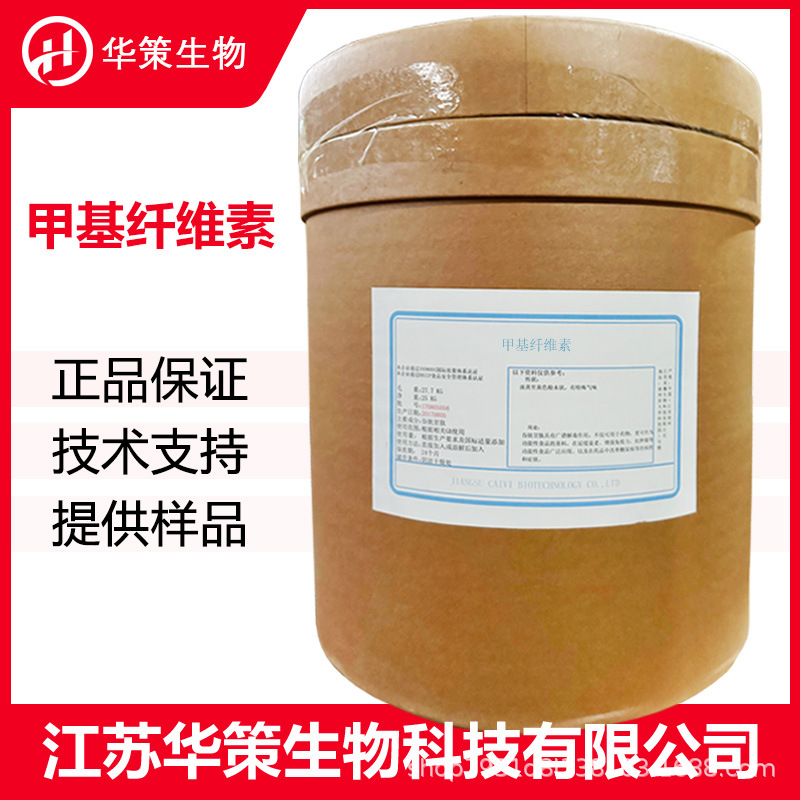 MC甲基纤维素CAS：9004-67-5高粘度缓释包衣用增稠剂粘合剂