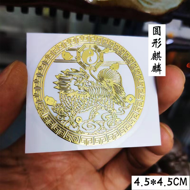 门对门金属贴天官赐福五帝钱麒麟貔貅葫芦兽头文昌门贴手机贴|undefined