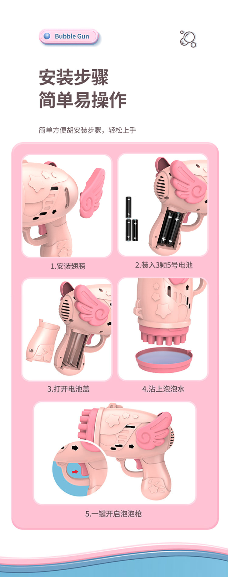 泡泡枪详情页_10