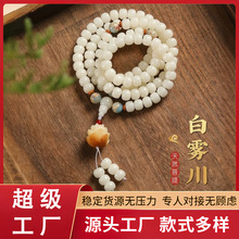 抖音爆款天然白玉菩提108颗盘玩手串男女火莲寿山石文玩配饰批发